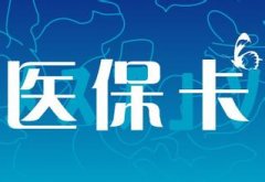 濟南醫?？▉G失如何補辦？