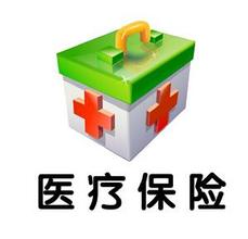 濟南醫保報銷