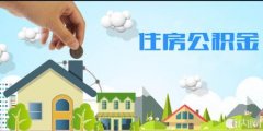 濟南租房提取住房公積金應提供哪些材料？