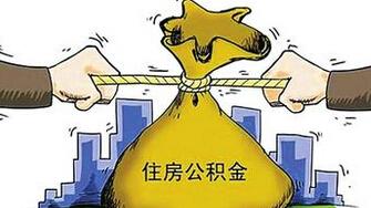 2016濟南住房公積金行政處罰自由裁量權規定