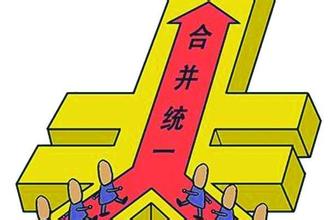 2016年10月城鄉居民醫保并軌