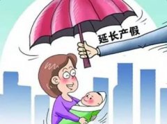 <b>2016國家產假新規定，濟南產假增加50天企業不想招未育員工</b>
