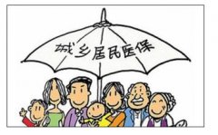 <b>昆明2017年度城鄉居民醫保個人繳費標準上調至150元</b>