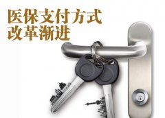 格爾木醫保支付改革最新消息：17家定點醫療機構助力
