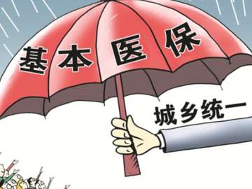 淄博2017年城鄉居民醫保繳費標準上調