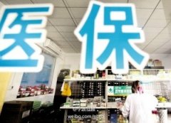 上海市八類人員可享受醫保綜合減負 可就近服務點申請