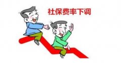 四川省將實施全民參保計劃 降低社保費率