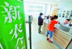海南省2017年度城鎮居民醫保和新農合繳費標準上調