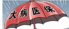 南京2017年度城鎮居民醫療保險籌資標準
