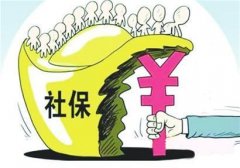 佛山2016企業職工社會保險費征收標準上調