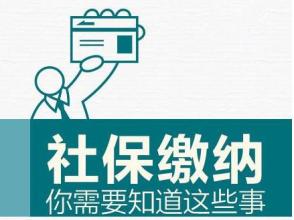 聽說濟南交滿15年社保就可以安心養老了，真的嗎？