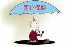 內蒙古城鄉居民醫保制度改革：個人繳費、政府補助相結合