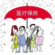 鎮江2017年度居民醫療保險繳費標準調整