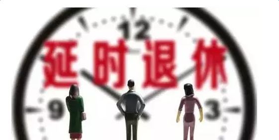 社保繳費比例下調 推漸進延遲退休方案