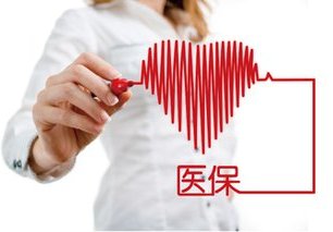 醫療保險城鄉醫療保險藥品目錄整合最新消息