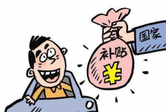 西安“4050”就業困難人員 社保補貼開始發放