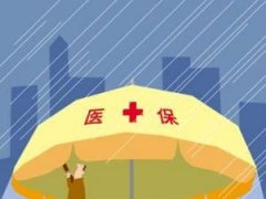 長春2017年城鎮職工醫療保險待遇標準上調