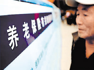 養老保險怎么樣變更 養老保險辦理條件、變更材料