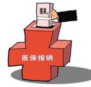 廣州職工醫保2017年度最高報銷額73萬