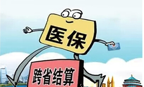 2017參保人異地定點就醫醫?？杉磿r結算