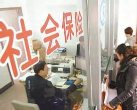 2017年社保繳納進入地稅征收時代