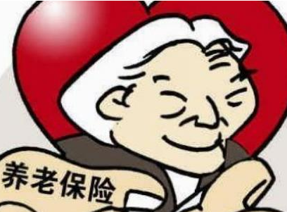 養老保險費率調整調整 每月待遇提高30元