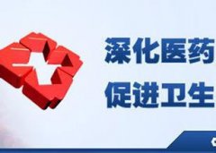 2017北京市深化醫保醫藥衛生體制改革最新消息