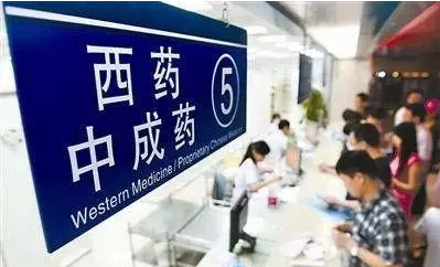 可持卡診療、取藥