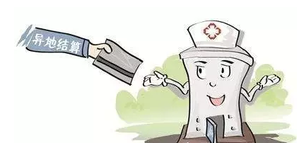 醫保全國異地結算年底實現