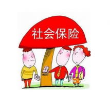 社保的繳納除了能領取養老金和醫療報銷之外還有什么福利？