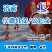 找社保代繳公司時，要了解這幾點才不會被坑
