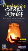 濟南社保服務網：感恩有你，一路相伴。
