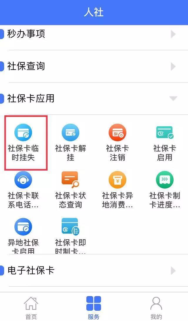 濟南社?？▉G失補辦方法及掛失方式-濟南社保代繳