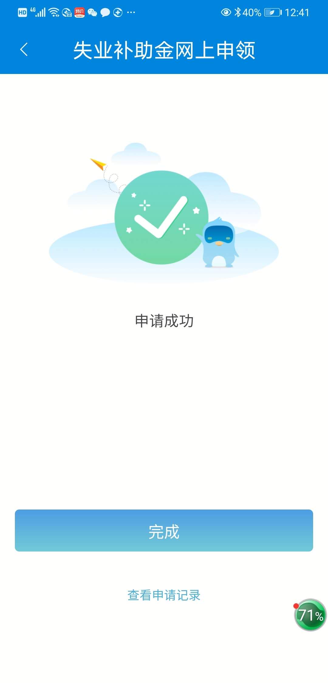 濟南社保代繳網